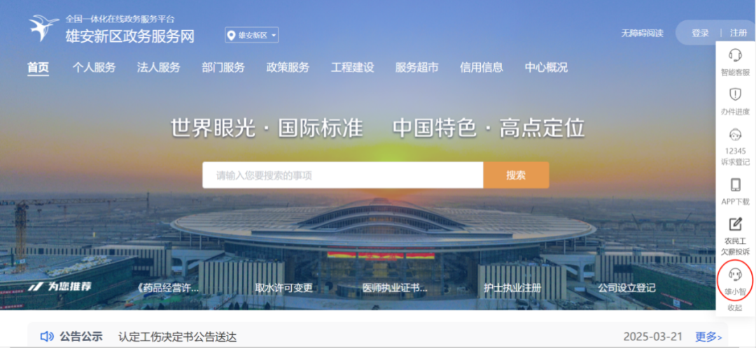 “雄小智”上线!DeepSeek助力雄安政务服务再升级