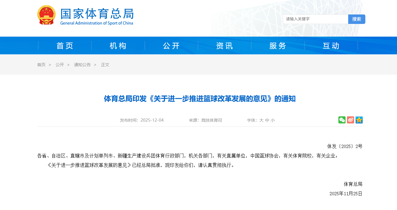 国家体育总局官网截图。