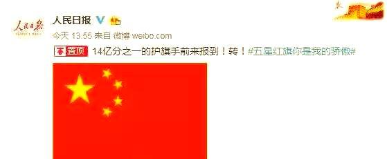 今天14亿中国人都是护旗手