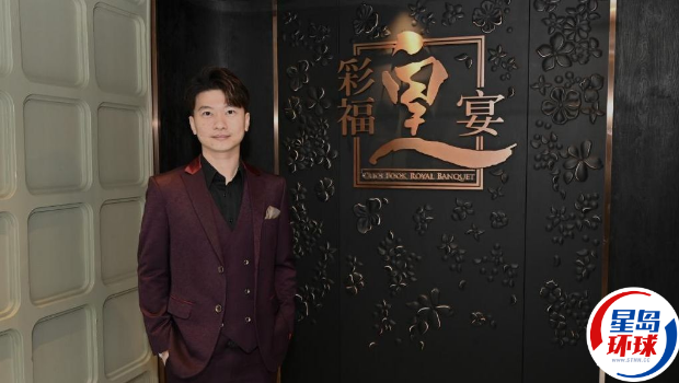 彩福婚宴集团董事总经理何健(Ray)接手集团管理后,重新审视市场趋势,决意将业务重心由婚宴转为宴会服务,成功带领集团走上正轨。 彩福婚宴集团董事总经理何健(Ray)接手集团管理后,重新审视市场趋势,决意将业务重心由婚宴转为宴会服务,成功带领集团走上正轨。