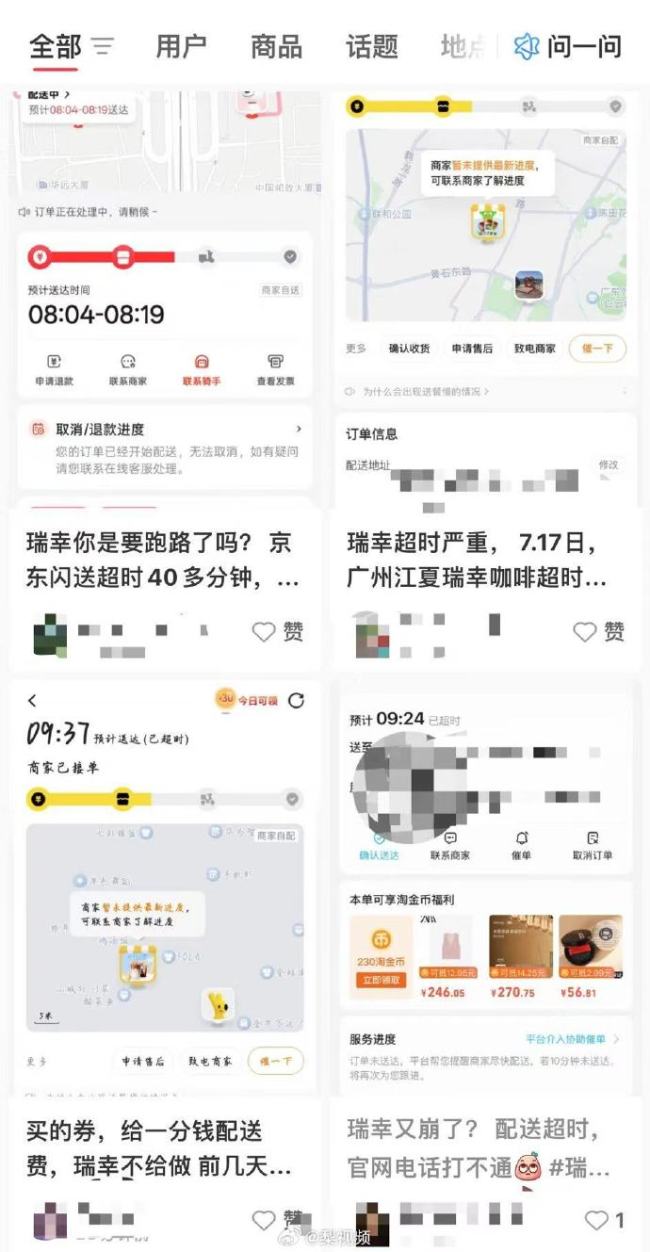 瑞幸门店回应外卖中断:系合作方顺丰系统故障
