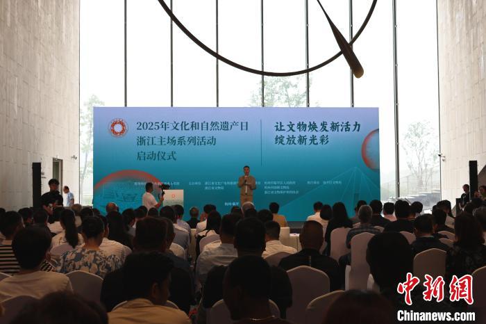 2025年文化和自然遗产日浙江主场系列活动启动 共270余场