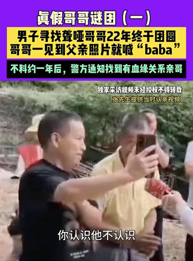 男子认亲1年后发现亲哥是假的 当事人：警方打电话说我亲哥找到了，那家里的是谁？