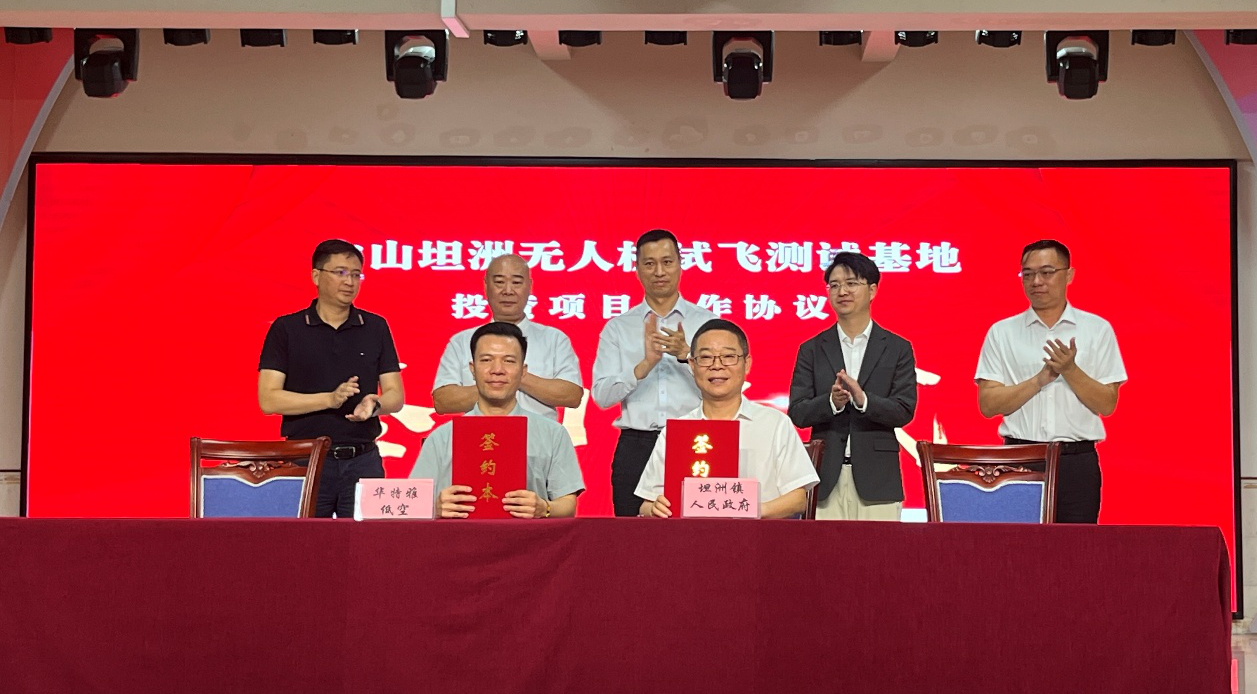 坦洲镇人民政府与中山华特雅低空经济发展有限公司签订投资项目合作协议。(图源活动方)