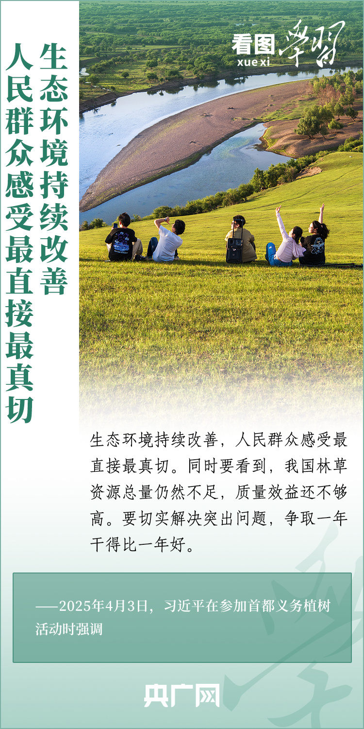 看图学习丨绿化祖国 总书记强调“提质”“兴业”“利民”