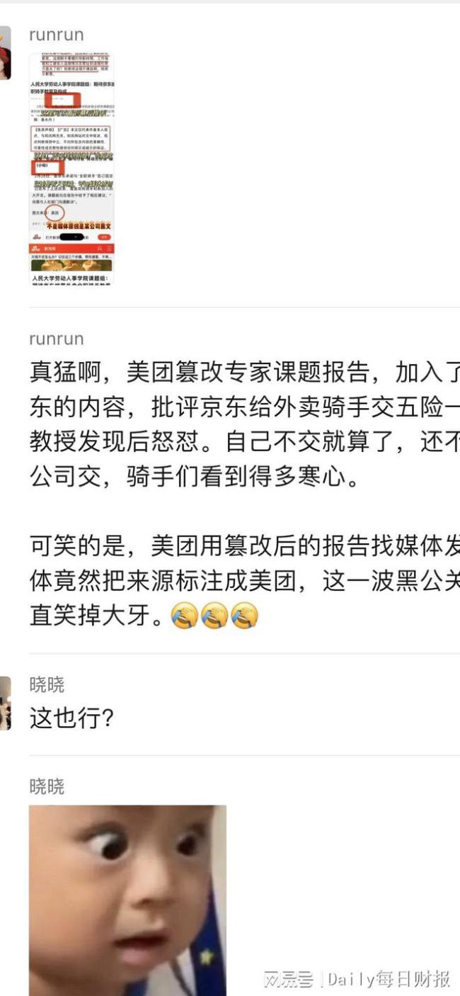 人大教授怒斥美团篡改报告 学术诚信受质疑