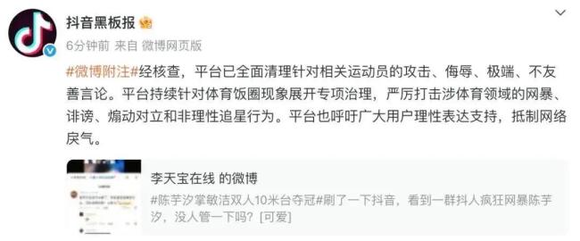 平台回应陈芋汐被网暴：已全面清理相关言论