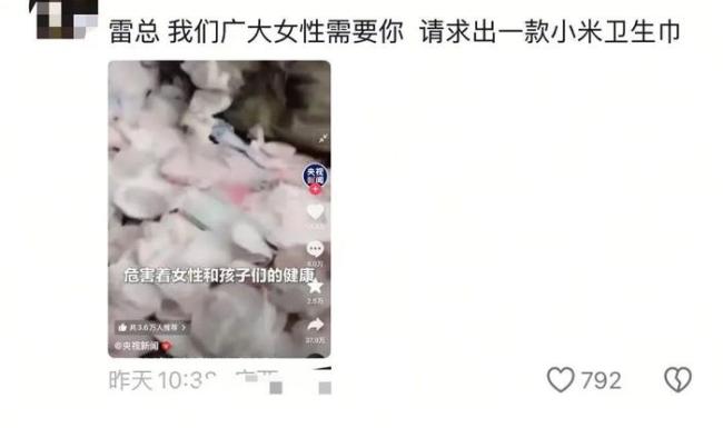 小米生态链总经理删除不做卫生巾微博
