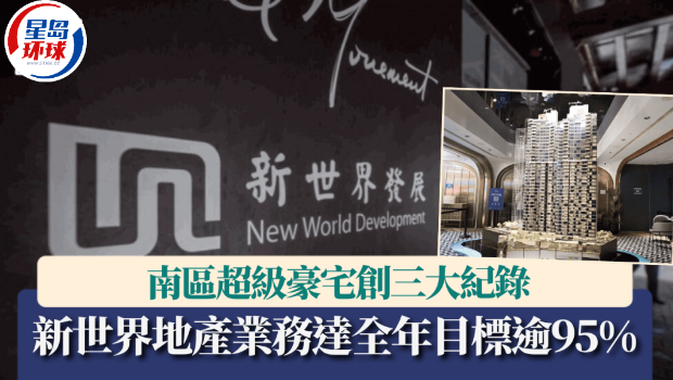 新世界