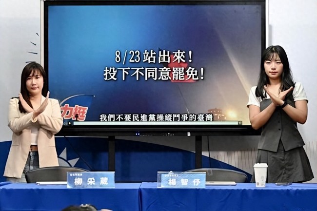 国民党呼吁民众投“不同意罢免”票，让民进党刻骨铭心！