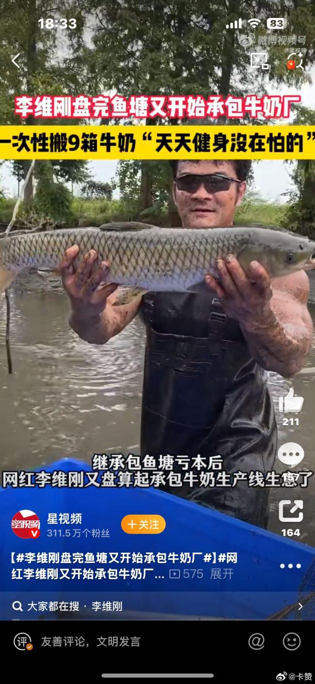 网红李维刚又开始承包牛奶厂了