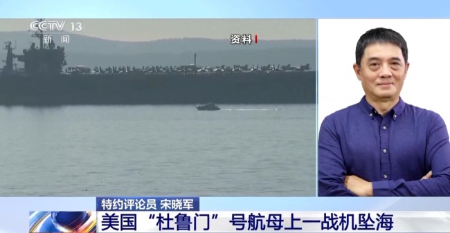 美航母再出事故或因与胡塞武装高密度作战 专家分析