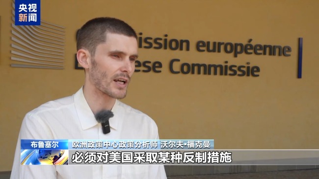 反击或妥协？欧盟在对美采取报复措施上陷入困境