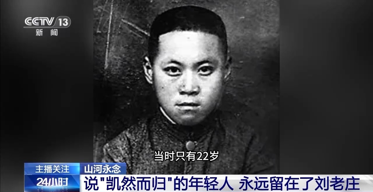 “卖国可耻,救国光荣” 他在刘老庄用生命兑现誓言