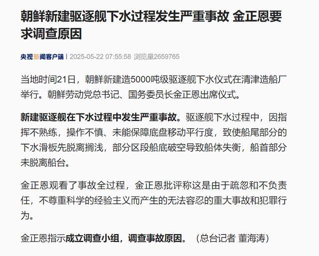 朝鲜新建军舰出严重事故 金正恩目睹