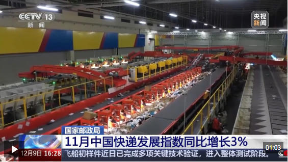 视频丨11月中国快递发展指数同比增长3%