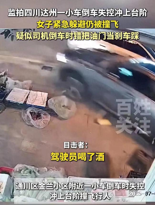 小车失控撞飞躲避女子：女子紧急避让，结果还是被小车撞飞