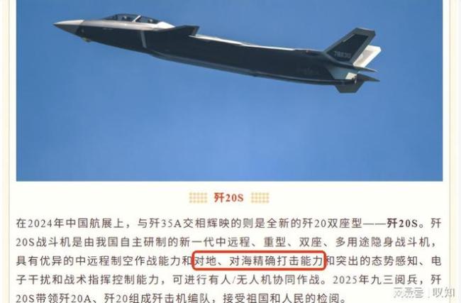 官方证实歼20S反舰也是好手有何意味 双座设计提升作战效能