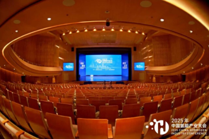 2025年中国氢能产业大会开幕式现场 图源活动方