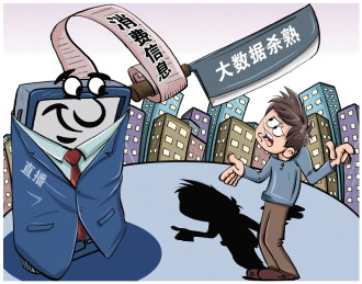 直播购物，越买越贵？ 记者调查直播间“杀熟”现象