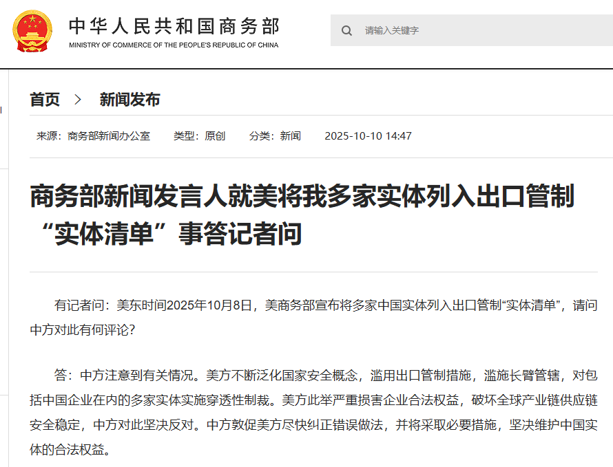 商务部新闻发言人就美将我多家实体列入出口管制“实体清单”事答记者问 商务部新闻发言人就美将我多家实体列入出口管制“实体清单”事答记者问
