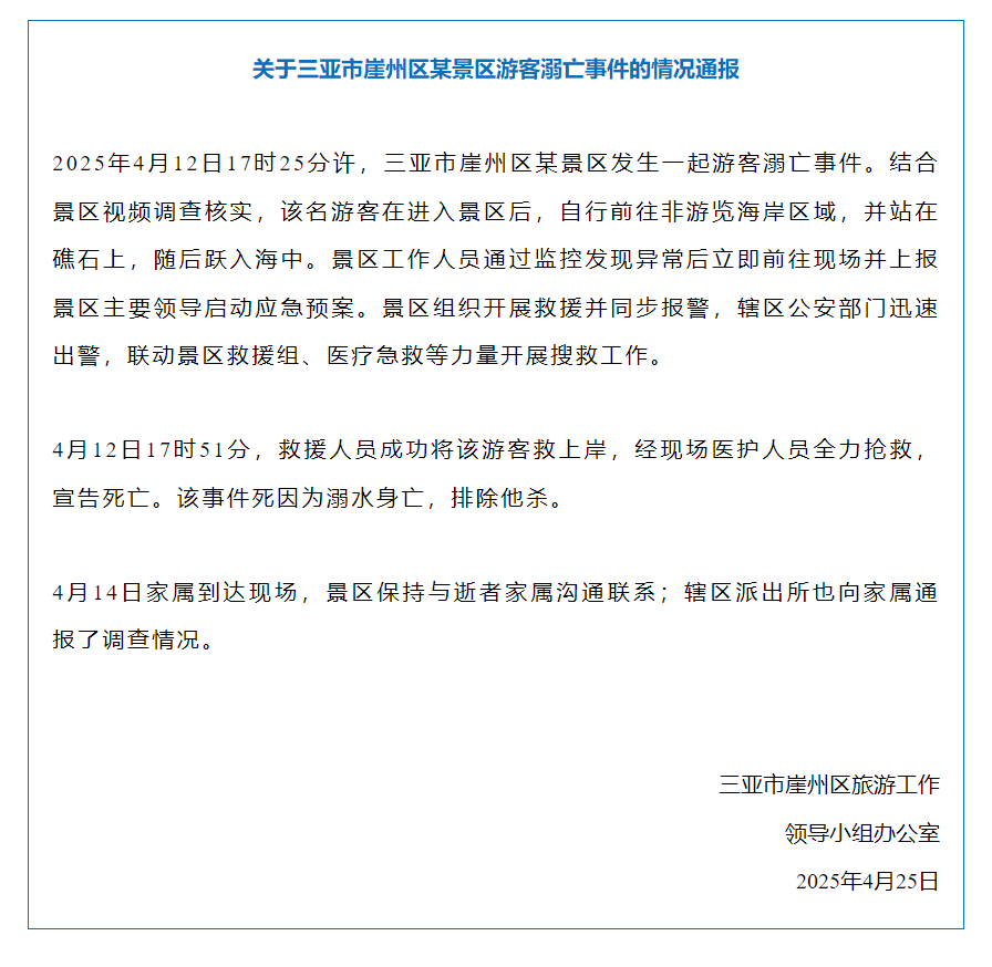 图源：“古韵崖州”微信公众号截图