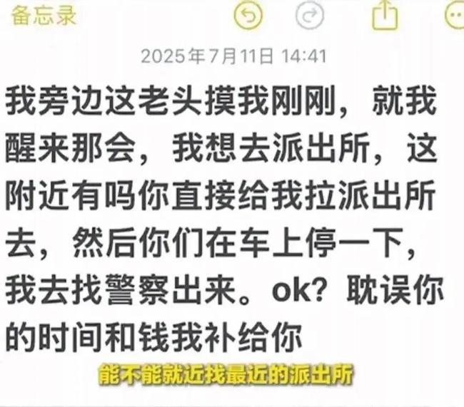 男子搭顺风车猥亵邻座熟睡女子,被行拘
