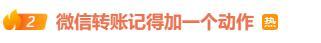 微信转账,务必注意这个动作!