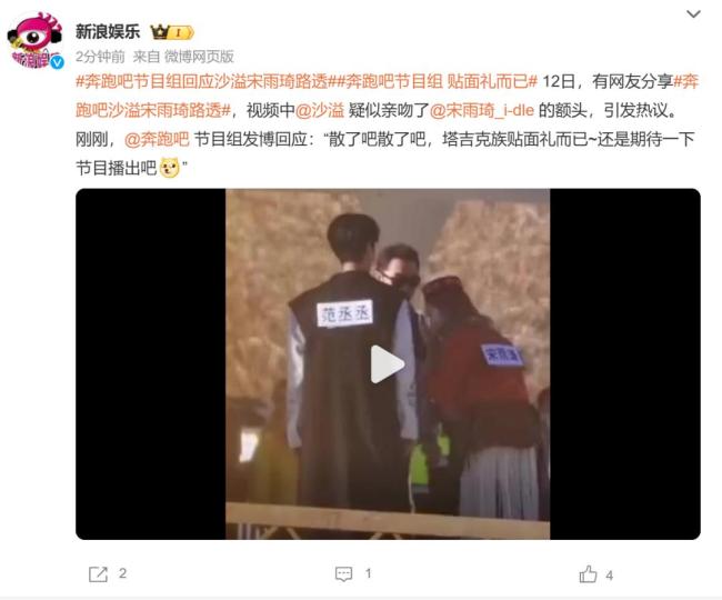 奔跑吧节目组回应沙溢亲吻宋雨琦额头