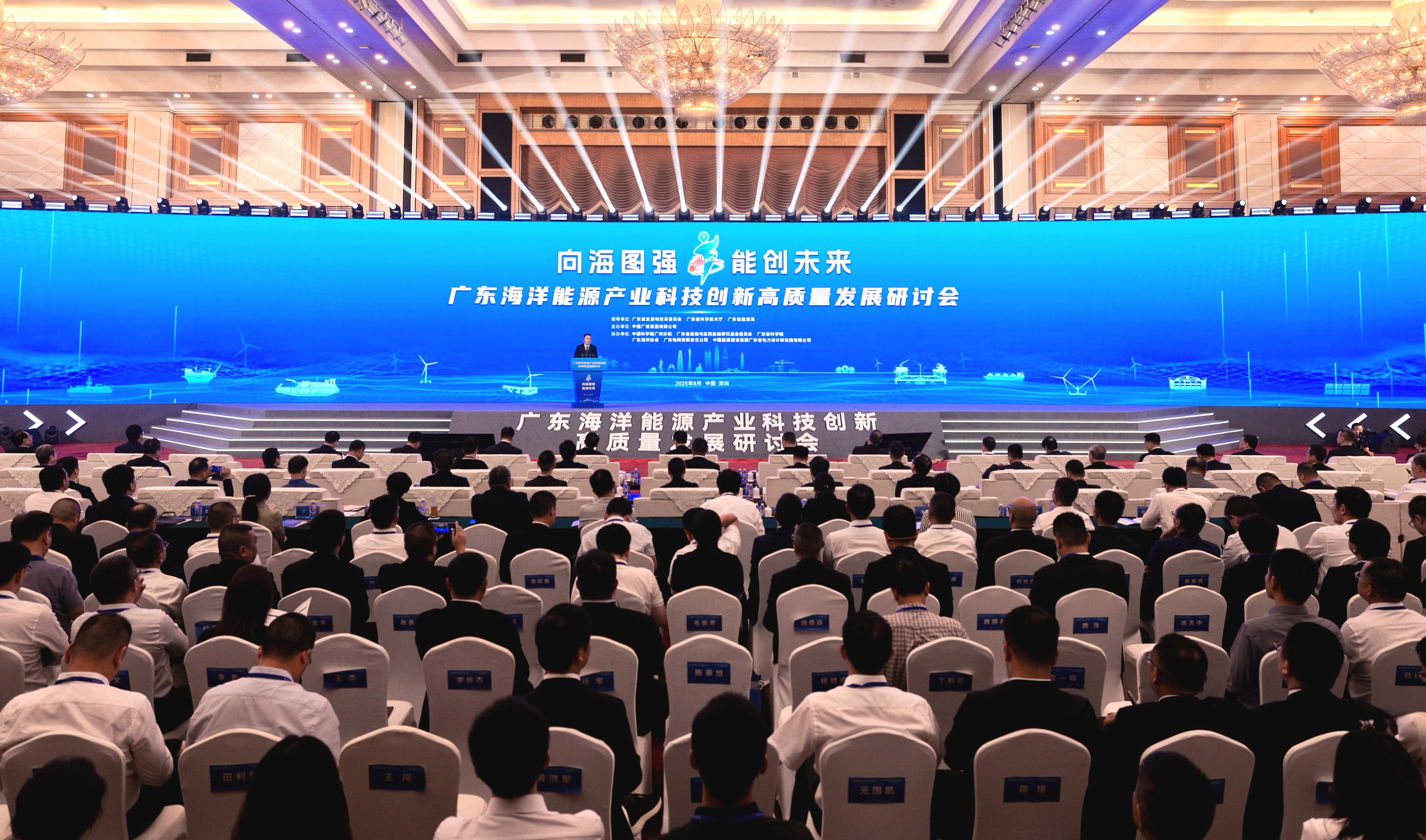 8月31日，以“向海图强 能创未来”为主题的广东海洋能源产业科技创新高质量发展研讨会在深圳举行。来源：主办方提供