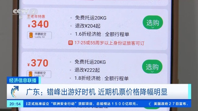 全国多地机票价格大幅下降 错峰游好时机来了
