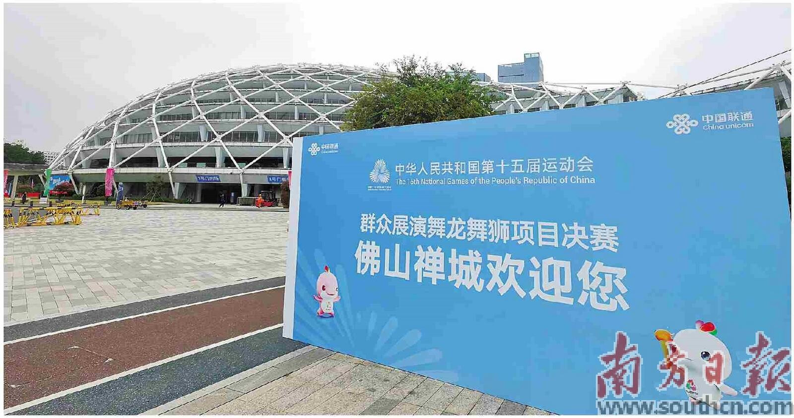 岭南明珠体育馆将承办十五运会舞龙舞狮项目决赛。卢浩能 摄