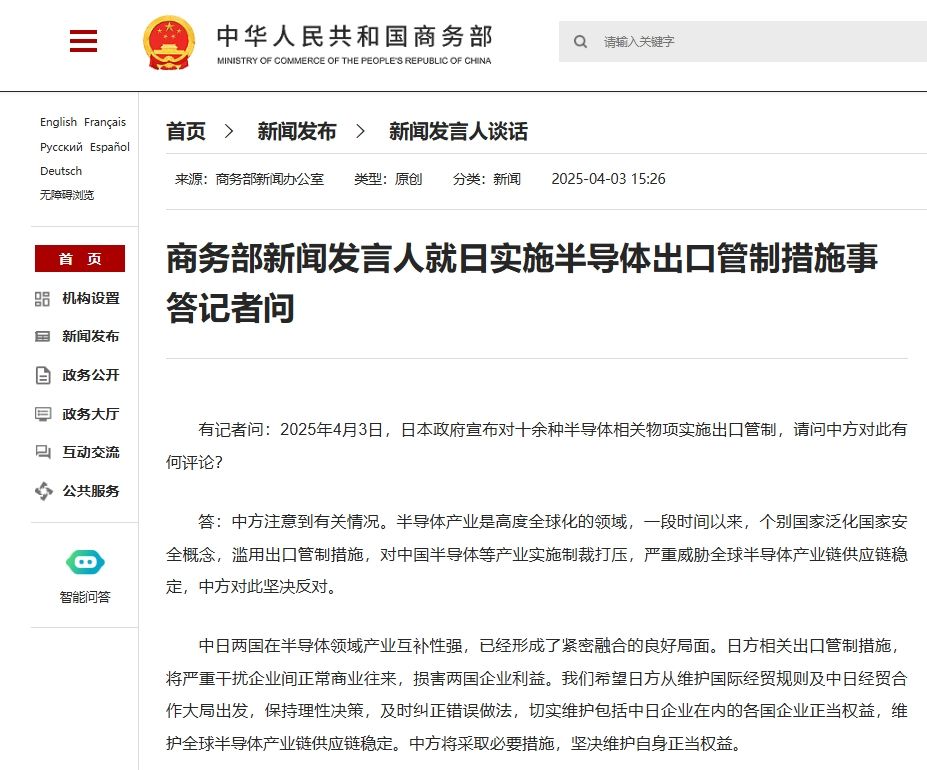 商务部新闻发言人就日实施半导体出口管制措施事答记者问 商务部新闻发言人就日实施半导体出口管制措施事答记者问