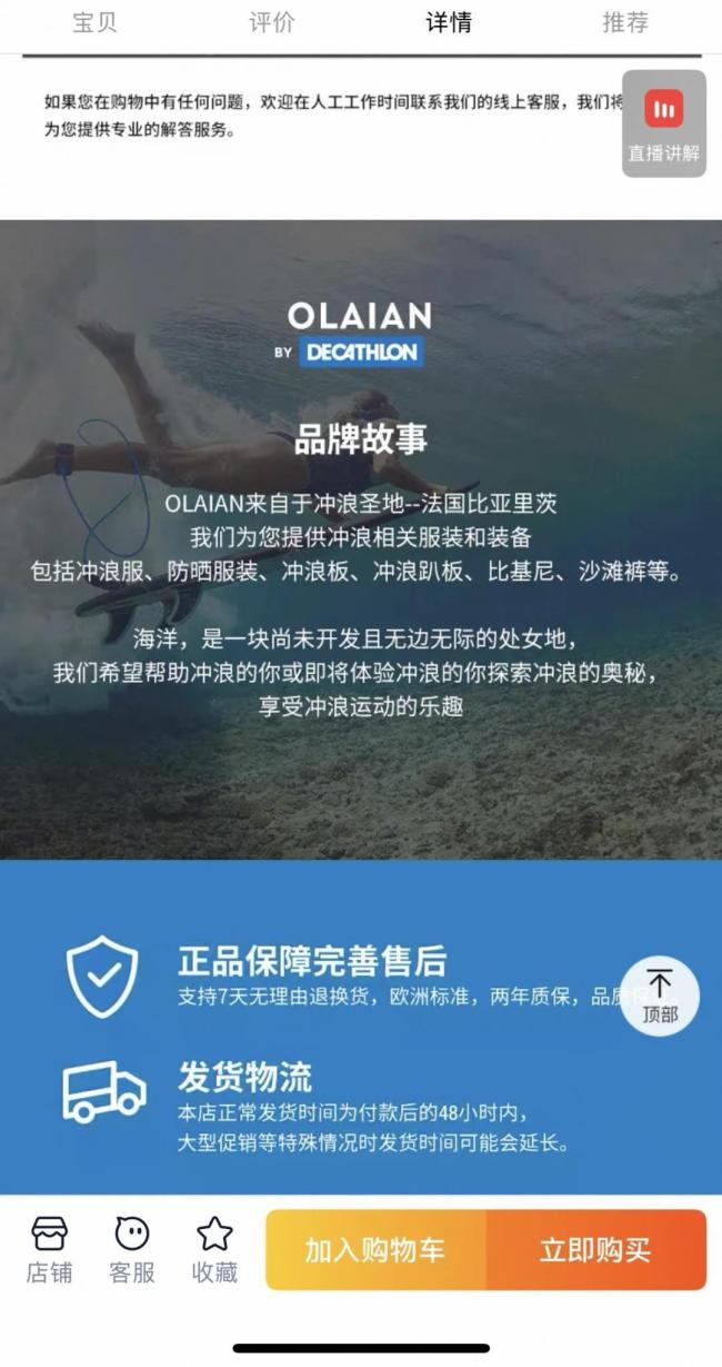 迪卡侬广告 处女地
