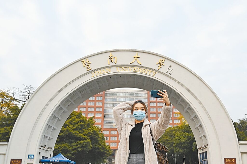 暨南大学