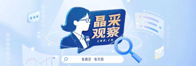 【晶采观察·解码“十四五”】44项世界第一！非遗“活”在当下 更“焕”新前行