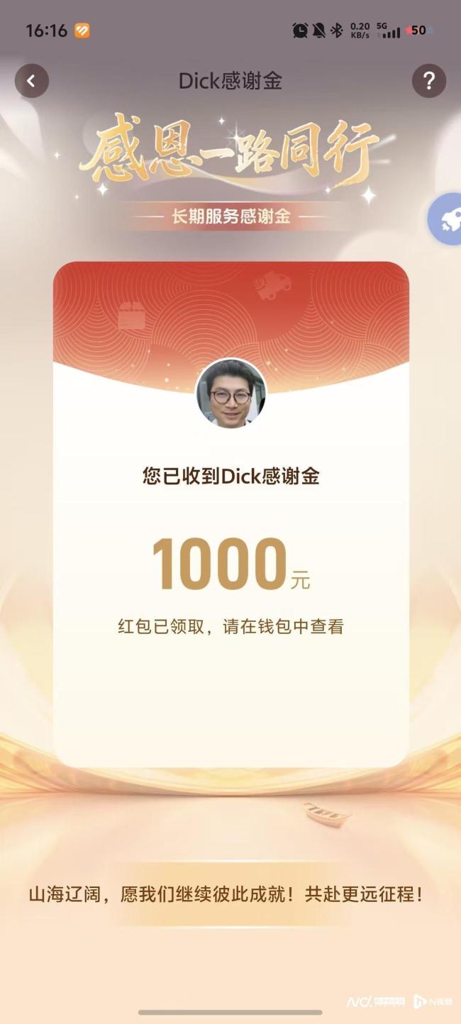 顺丰总裁豪掷1.2亿元给老员工发红包