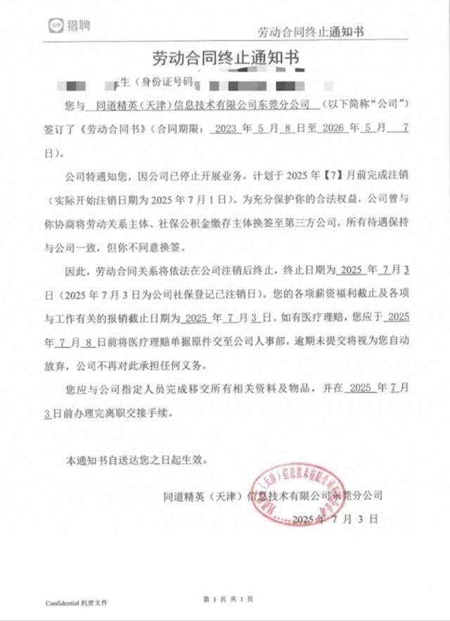 猎聘被指强制辞退产假员工