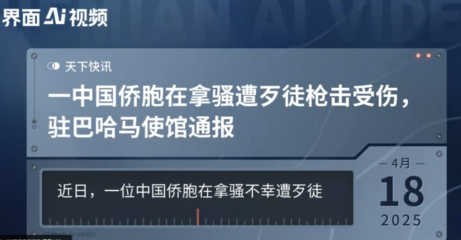 中国侨胞在拿骚遭枪击受伤