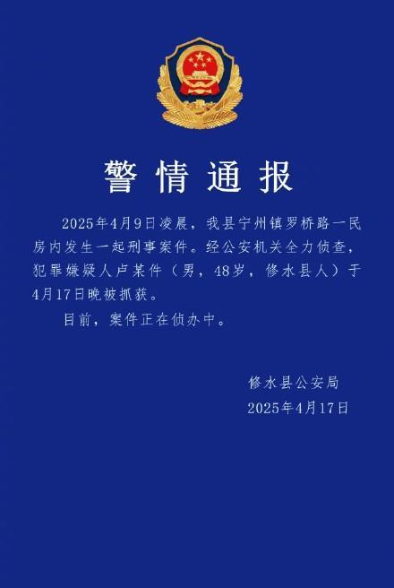 警方通报江西杀害夫妻2人嫌犯被抓