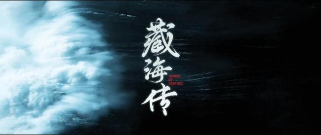 藏海传里的蛇眉铜鱼真的存在吗