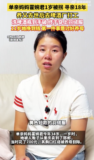 被拐女子挣到钱第一件事是讨好养母 渴望寻亲未果