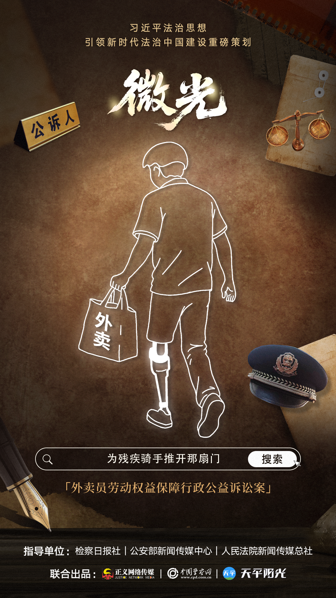 【微光】残疾骑手的“最后100米”,谁来守护?