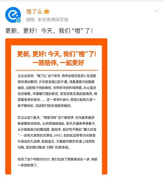 饿了么APP已更新为淘宝闪购