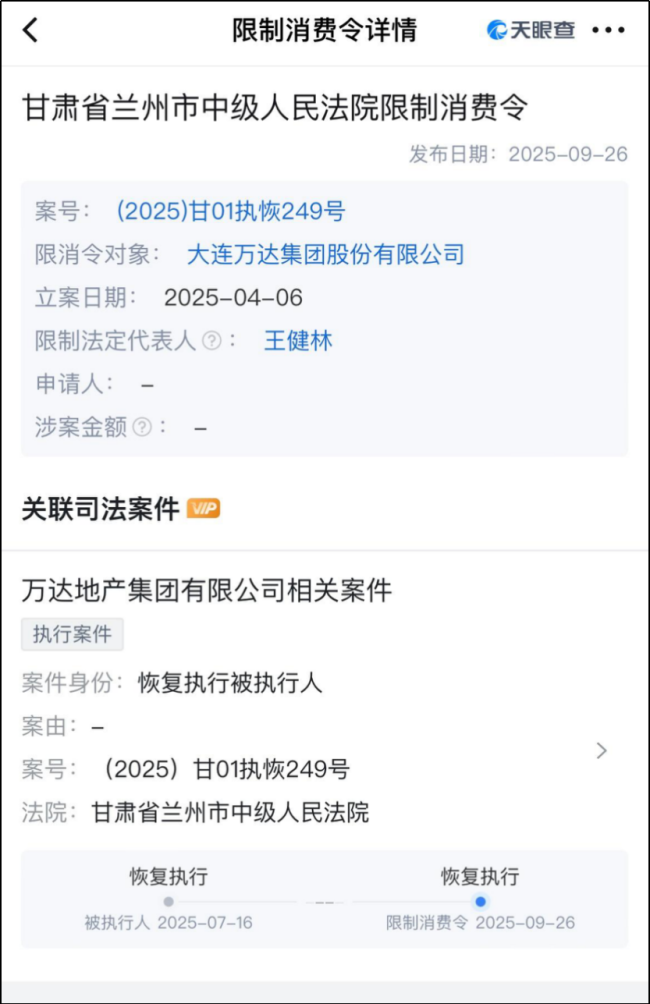 王健林限高措施已取消