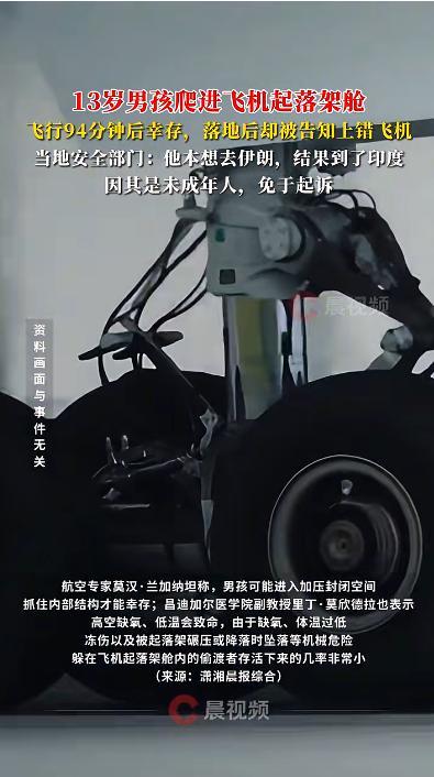 阿富汗13岁男孩扒飞机飞行94分钟