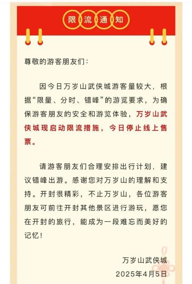 开封一景区上千游客高喊退票
