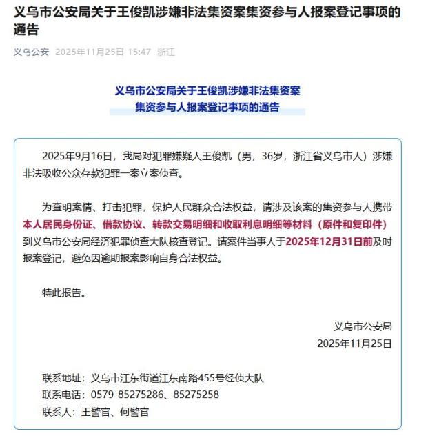 义乌警方回应公布嫌疑人全名