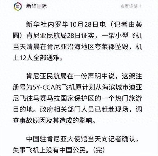 肯尼亚失事飞机上没有中国公民