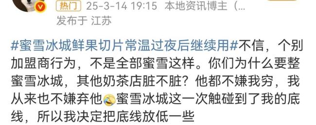 蜜雪冰城回应使用隔夜果切片 属违规操作将加强监管